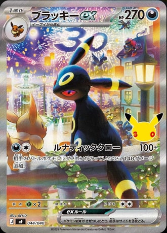 Carta Umbreon ex del 30 aniversario de Pokémon